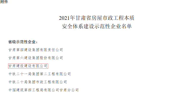 本質安全示范性企業(yè)名單.png