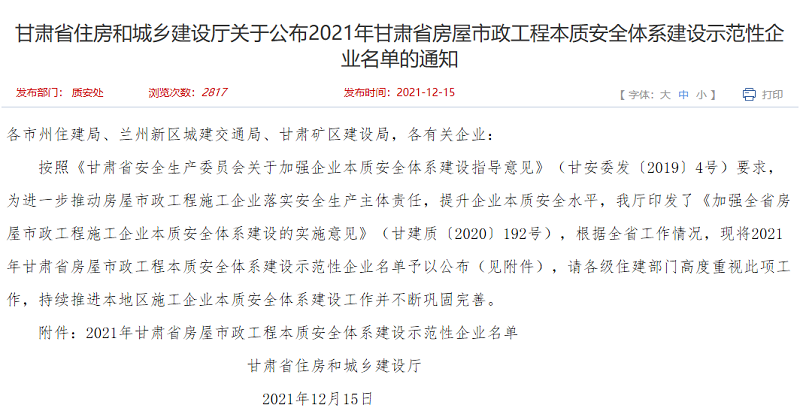 本質安全示范性企業(yè)文件.png