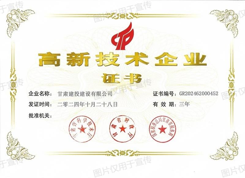 高新技術企業證書-2024_00.jpg