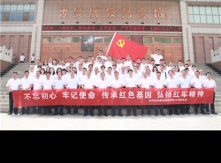 不忘初心、牢記使命，傳承紅色基因、弘揚紅軍精神